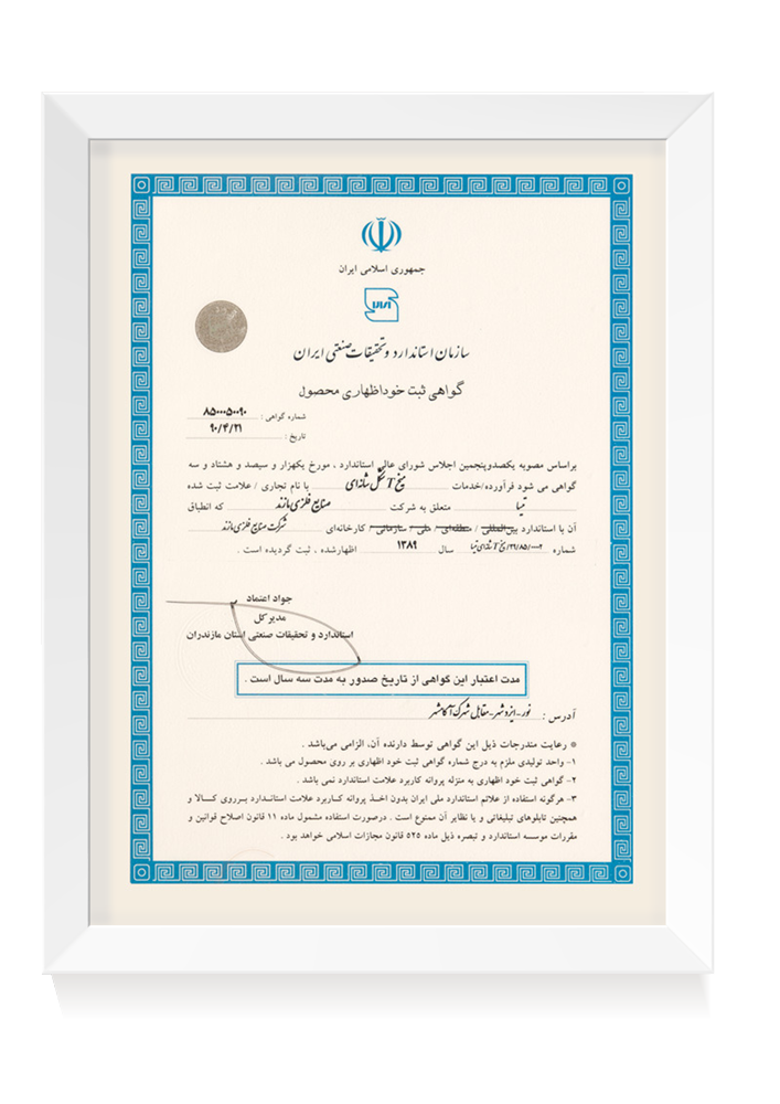 گواهی استاندارد محصولات ویستا